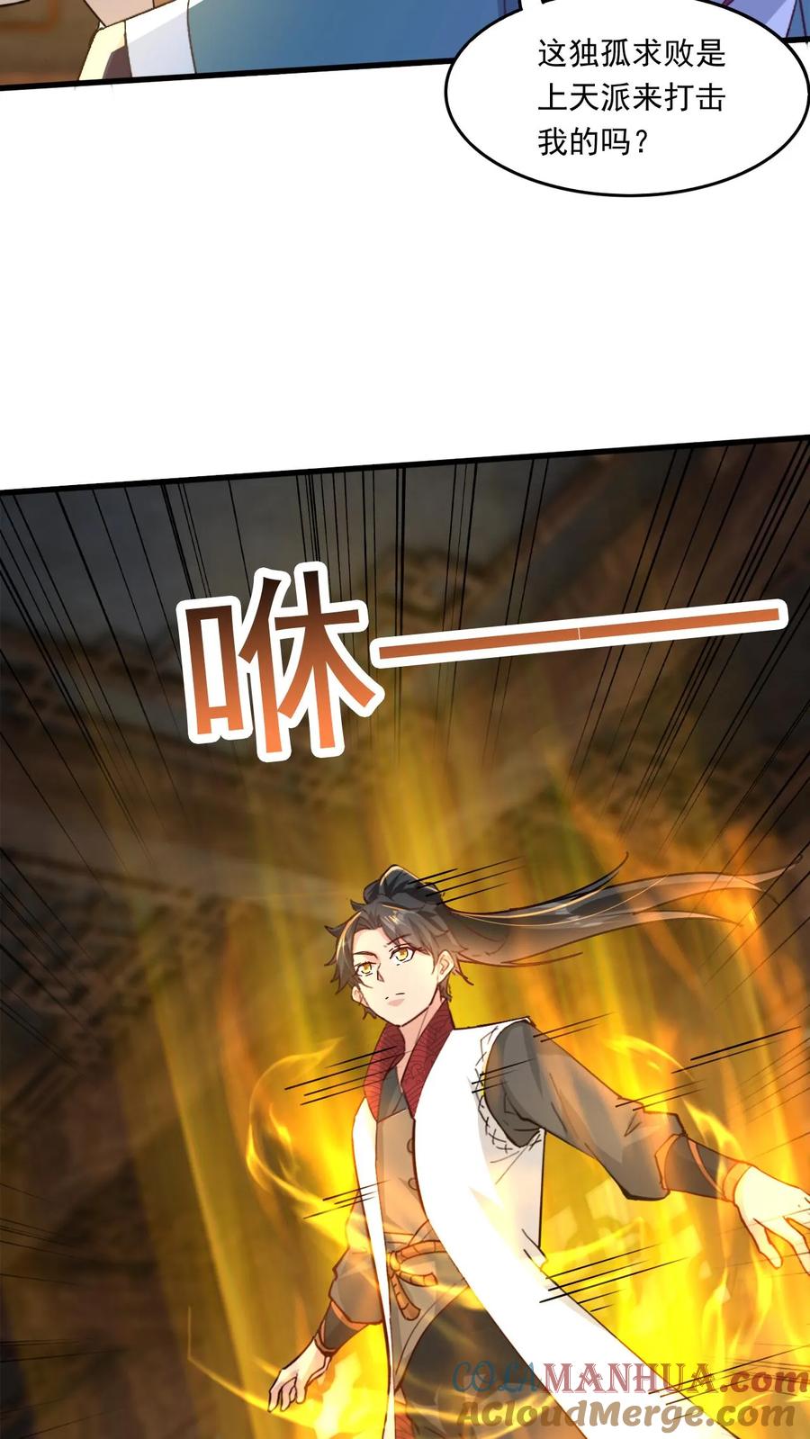 《玄幻，我能无限顿悟》第197话 速度奥义 第21页