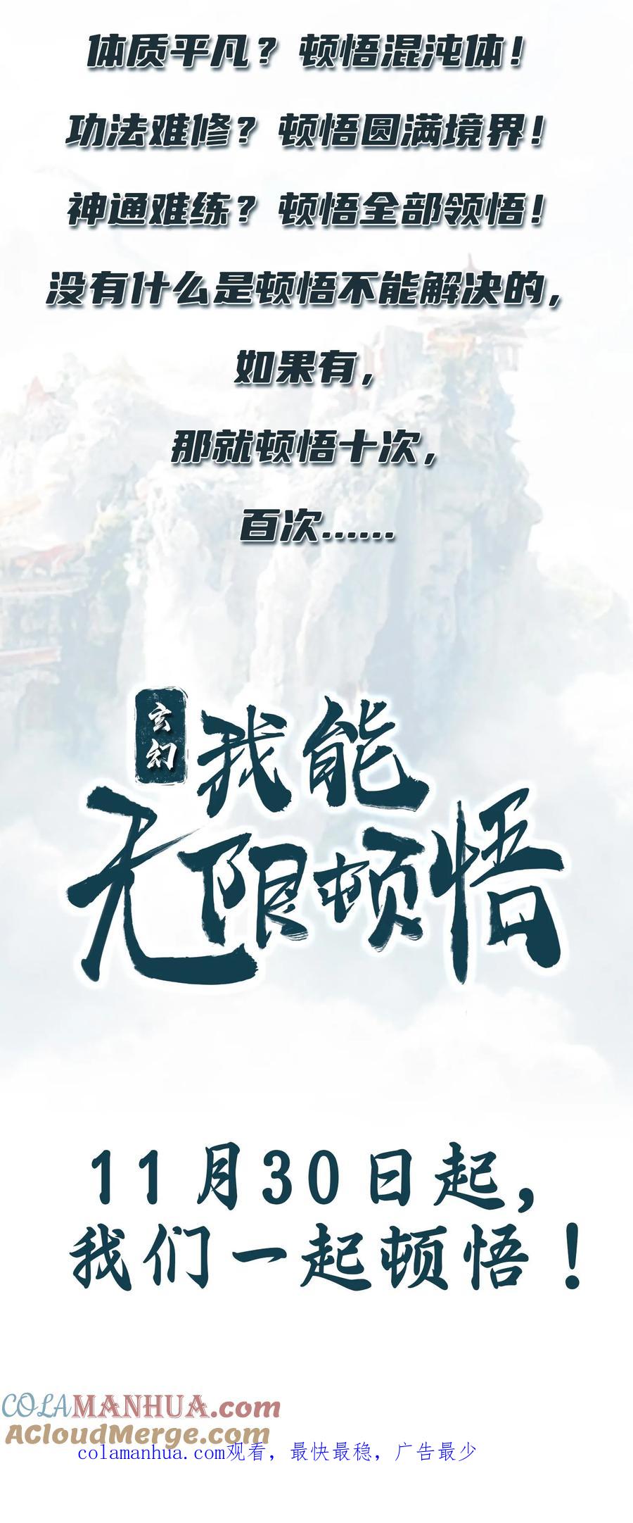 《玄幻，我能无限顿悟》预告 第2页