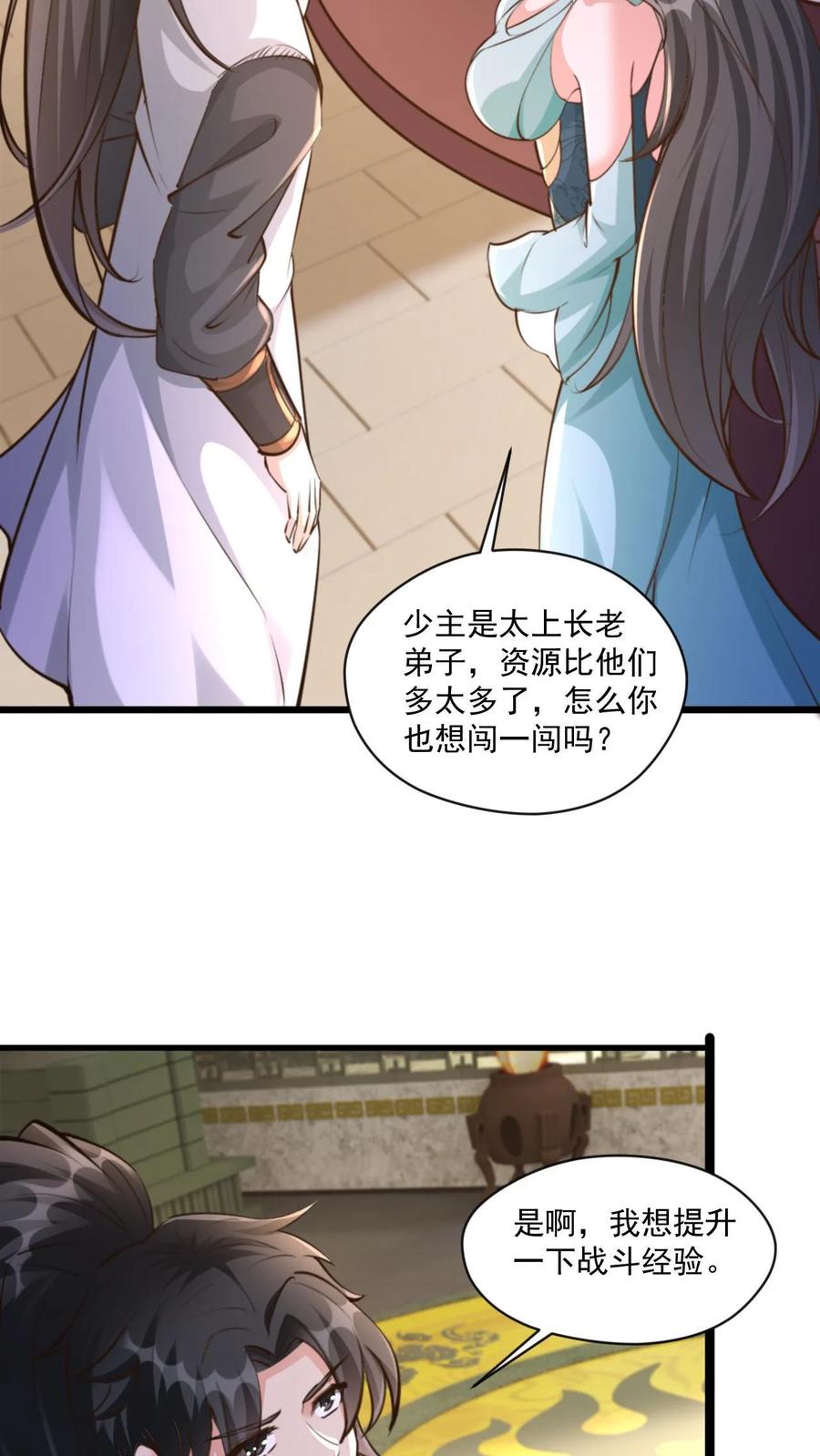 《玄幻，我能无限顿悟》第18话 未雨绸缪 第26页
