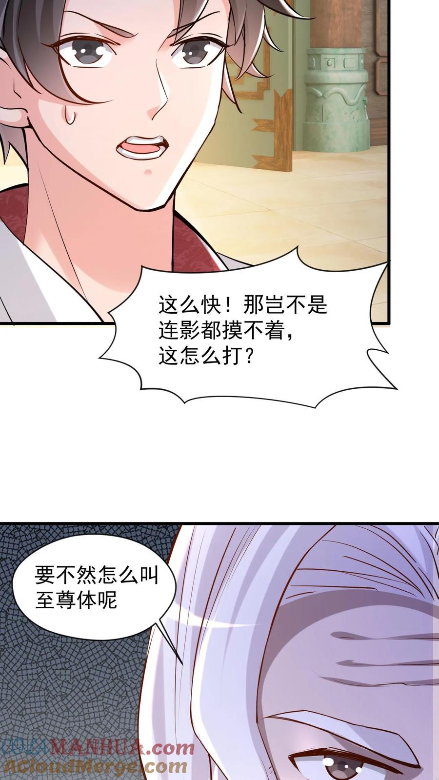 《玄幻，我能无限顿悟》第18话 未雨绸缪 第11页