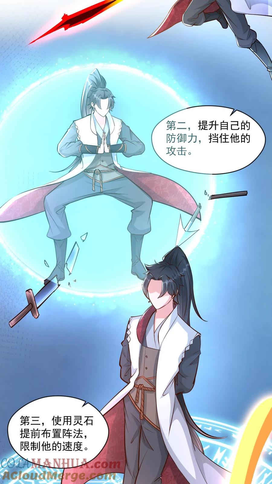 《玄幻，我能无限顿悟》第18话 未雨绸缪 第13页