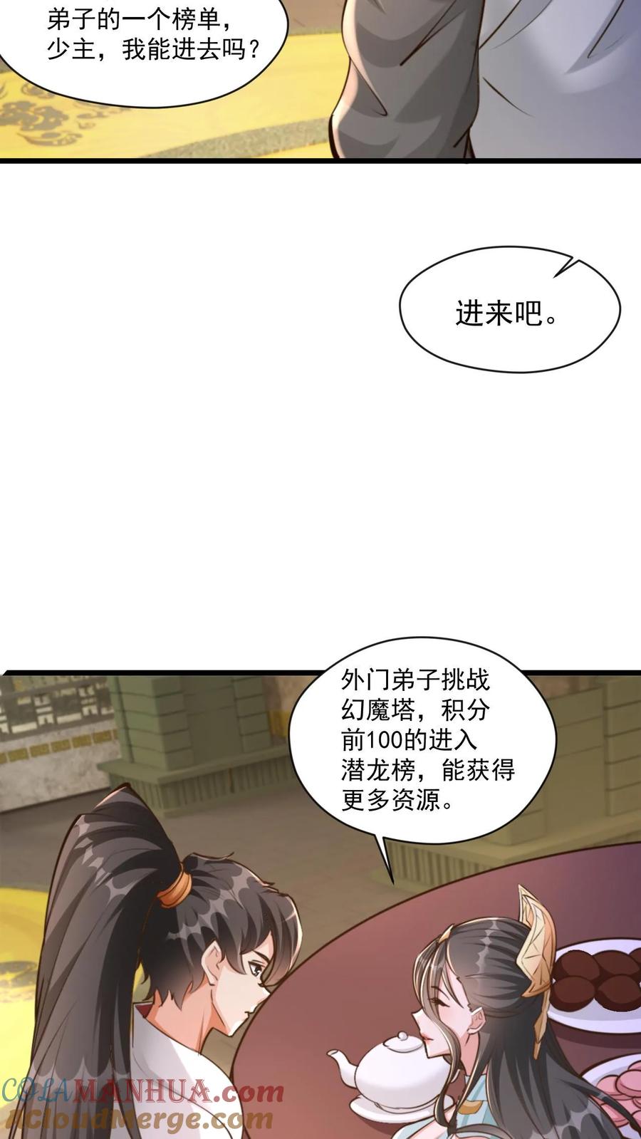 《玄幻，我能无限顿悟》第18话 未雨绸缪 第25页