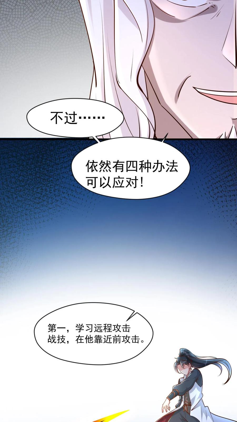 《玄幻，我能无限顿悟》第18话 未雨绸缪 第12页