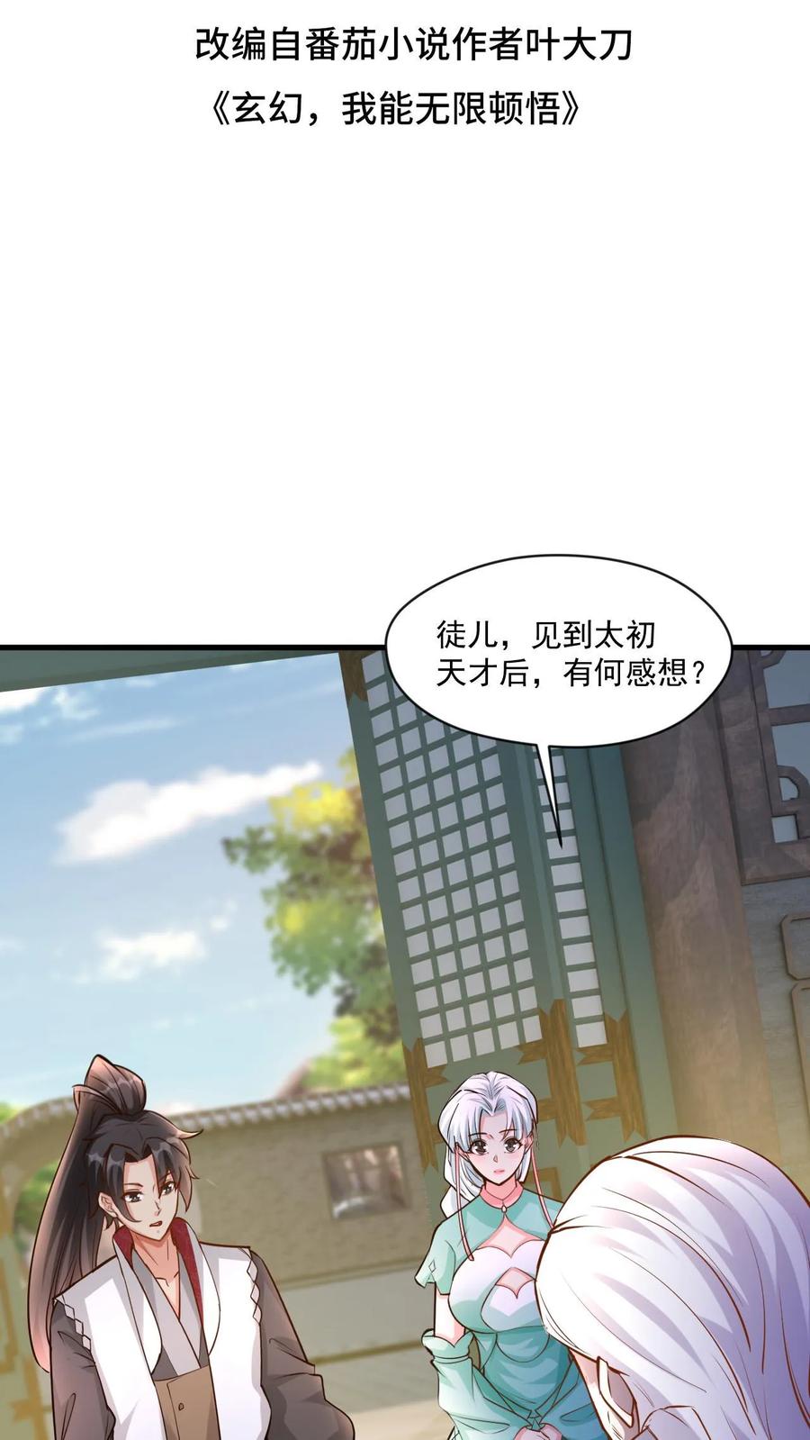 《玄幻，我能无限顿悟》第18话 未雨绸缪 第2页