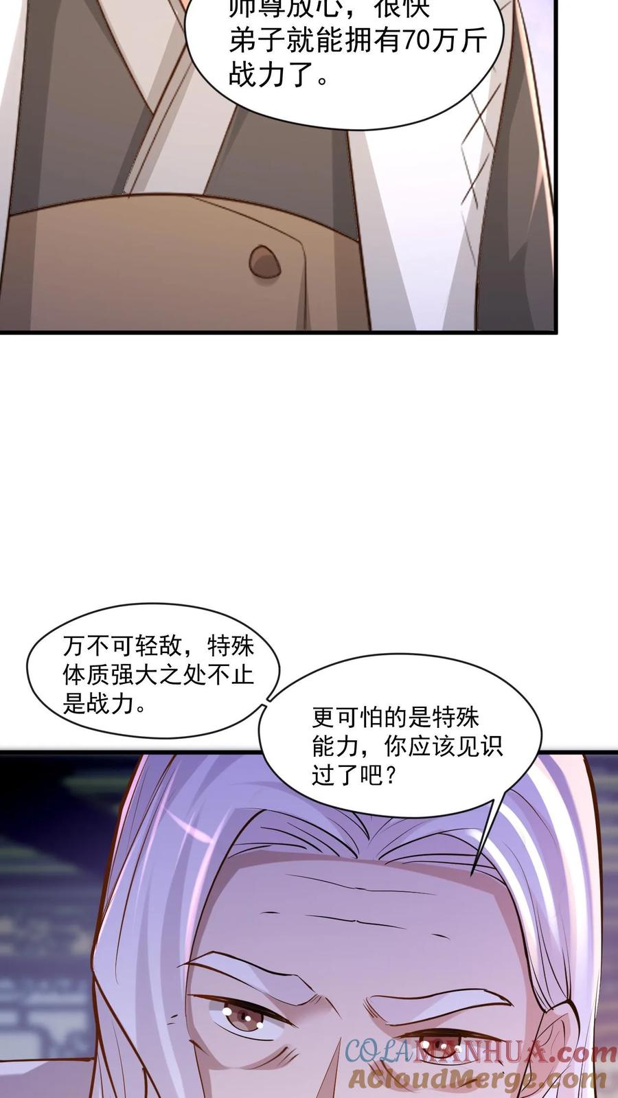《玄幻，我能无限顿悟》第18话 未雨绸缪 第5页