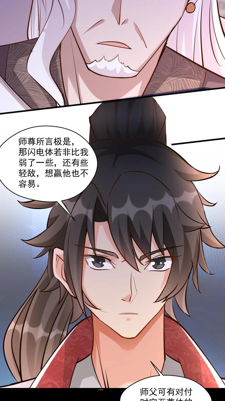 《玄幻，我能无限顿悟》第18话 未雨绸缪 第6页