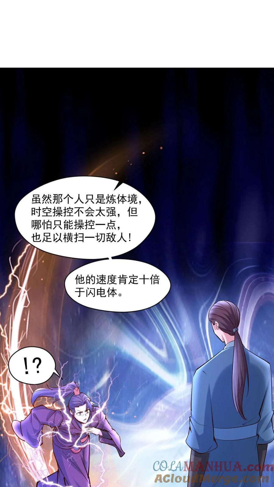 《玄幻，我能无限顿悟》第18话 未雨绸缪 第9页