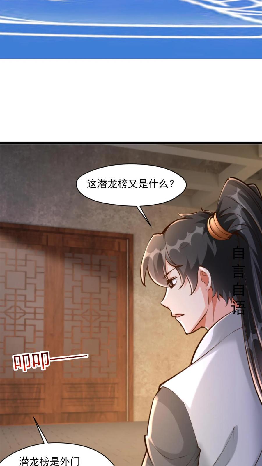 《玄幻，我能无限顿悟》第18话 未雨绸缪 第24页