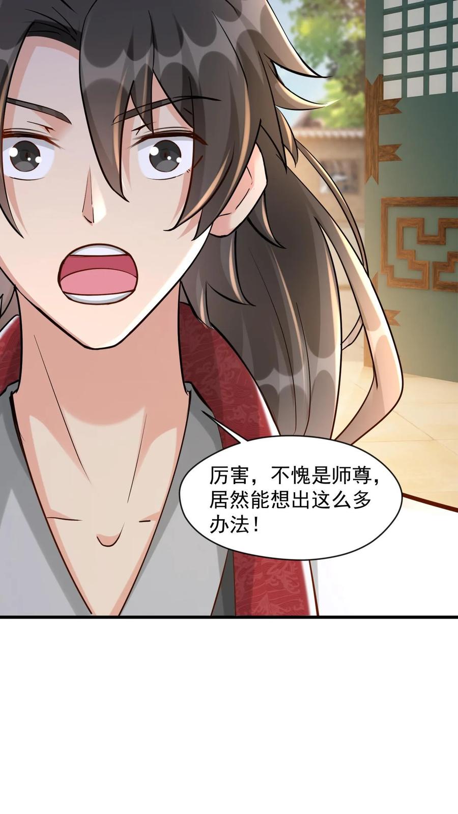 《玄幻，我能无限顿悟》第18话 未雨绸缪 第16页