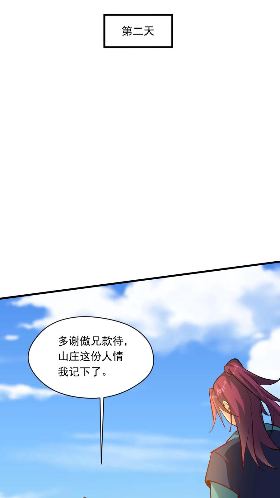 《玄幻，我能无限顿悟》第198话 半路拦截 第10页