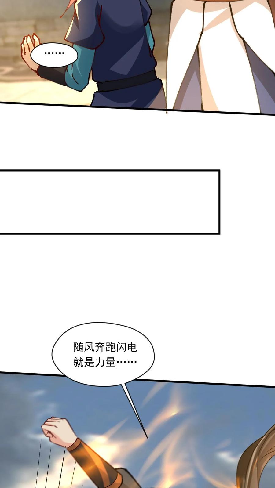 《玄幻，我能无限顿悟》第198话 半路拦截 第14页