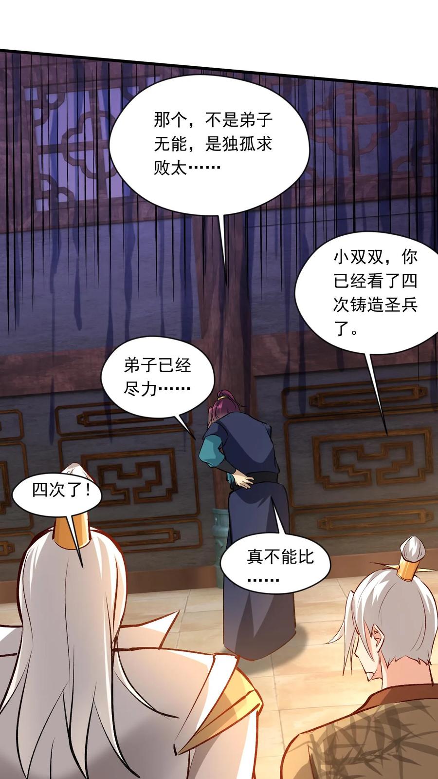 《玄幻，我能无限顿悟》第198话 半路拦截 第6页
