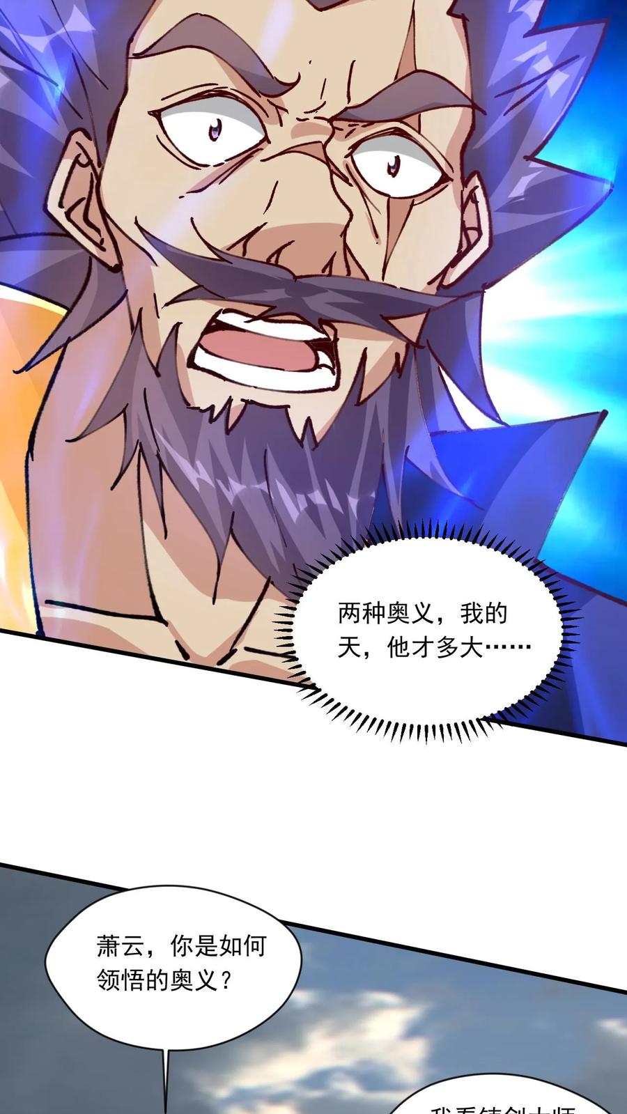 《玄幻，我能无限顿悟》第198话 半路拦截 第20页