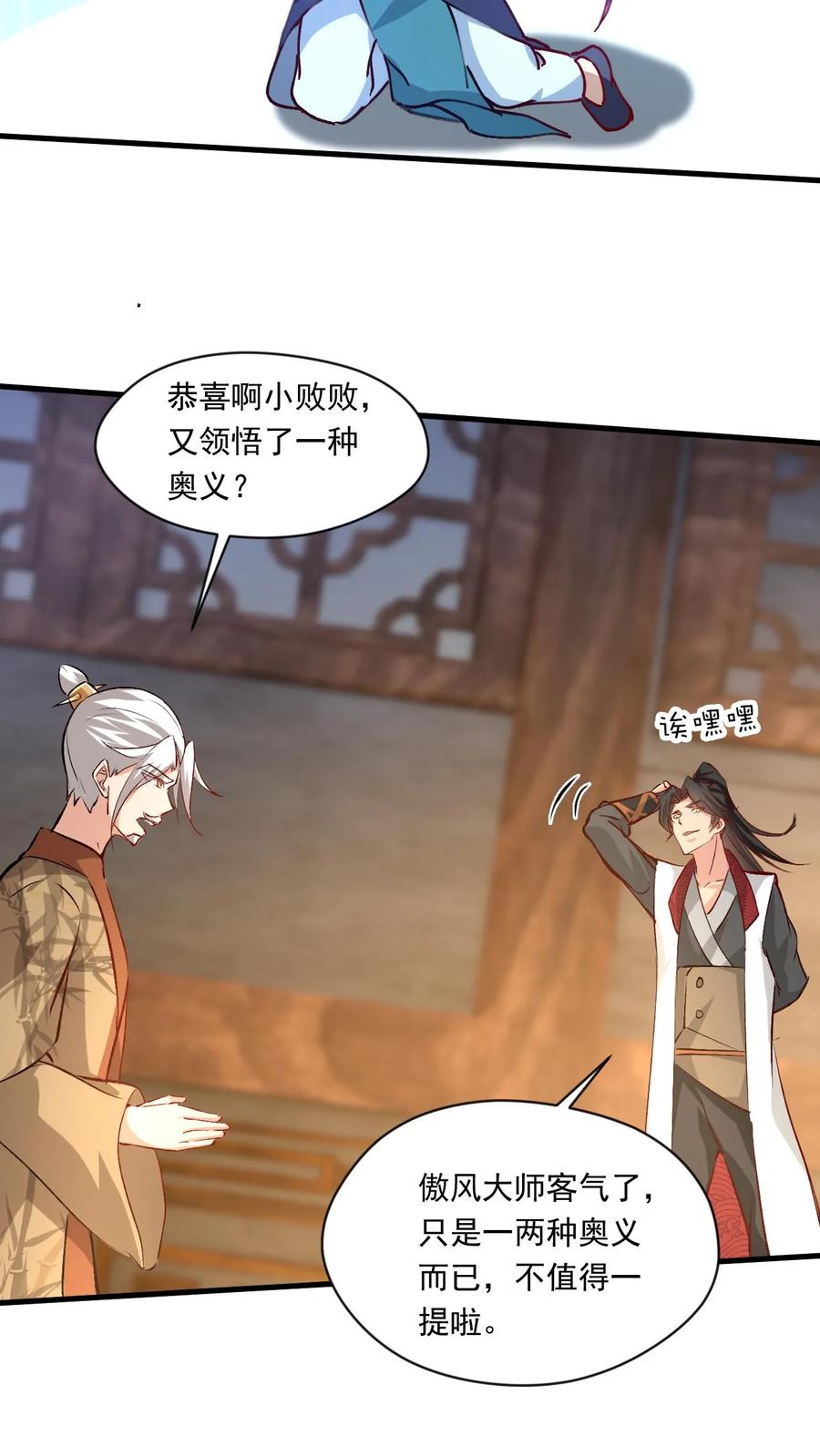 《玄幻，我能无限顿悟》第198话 半路拦截 第8页