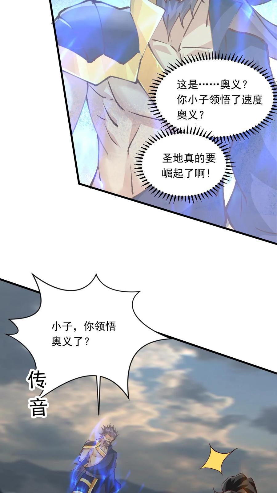 《玄幻，我能无限顿悟》第198话 半路拦截 第18页
