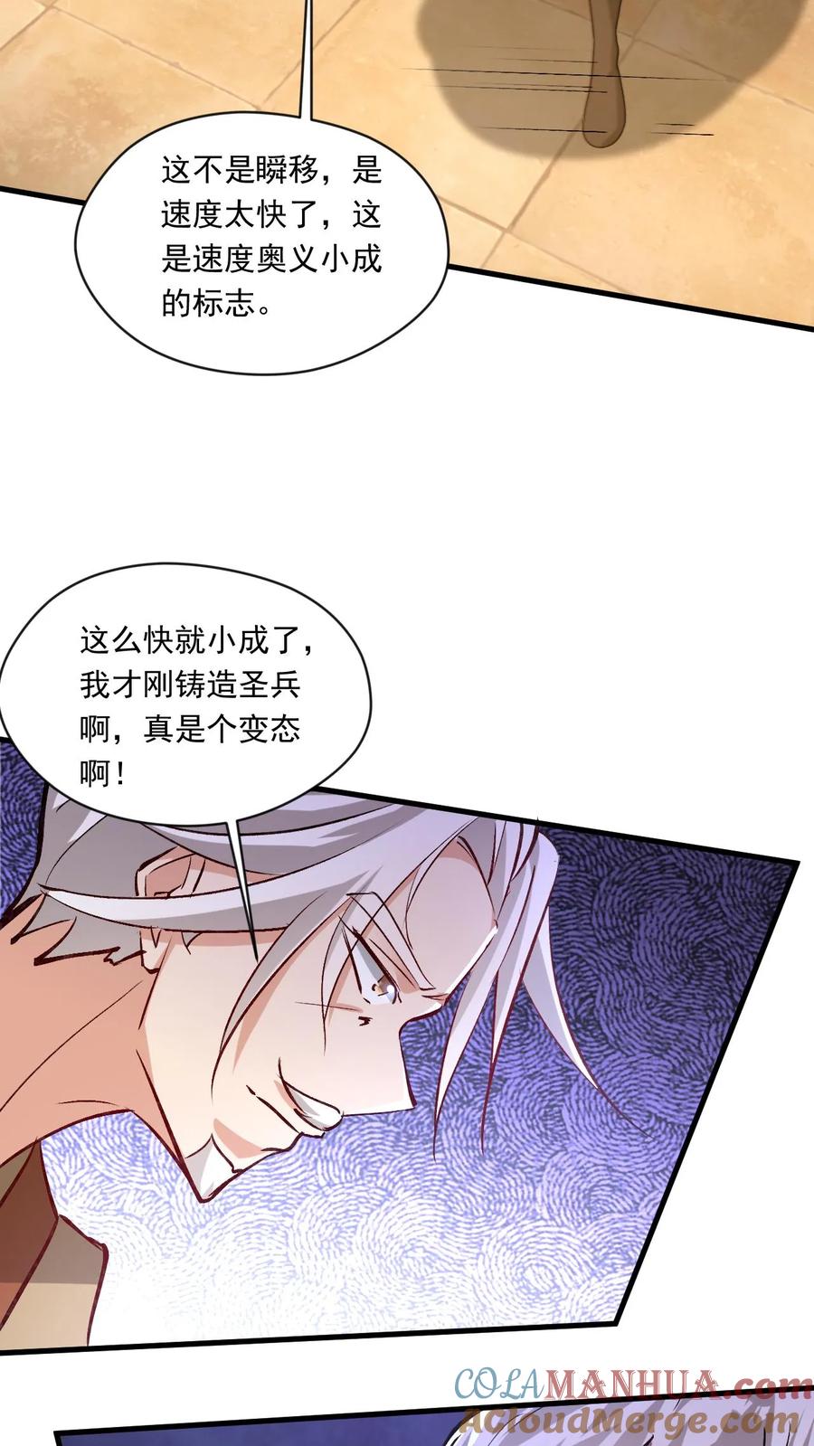 《玄幻，我能无限顿悟》第198话 半路拦截 第3页