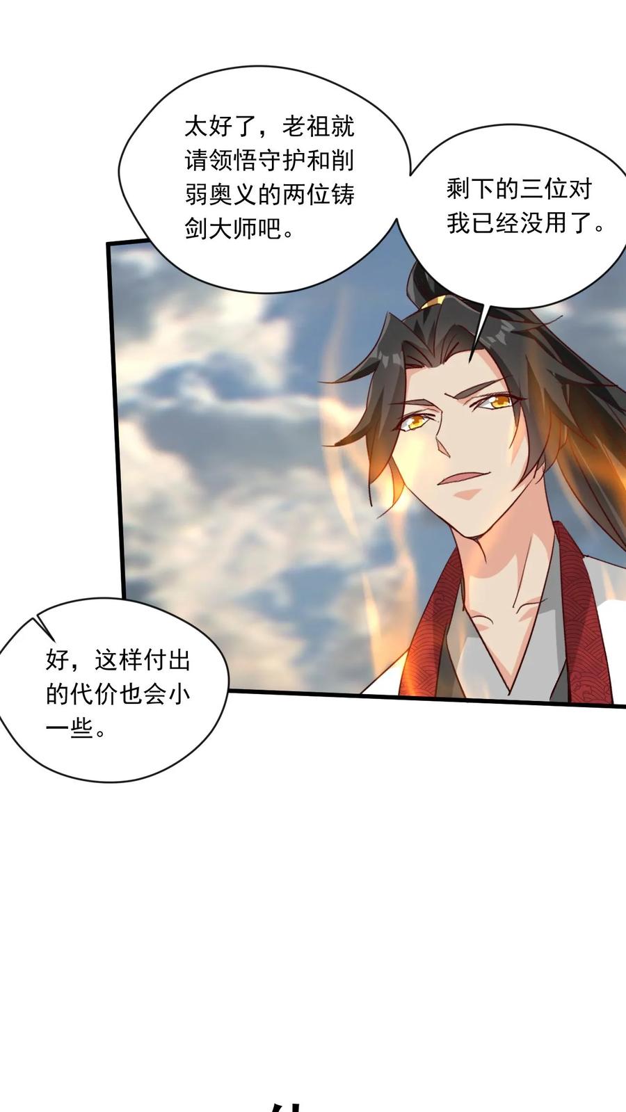 《玄幻，我能无限顿悟》第198话 半路拦截 第22页