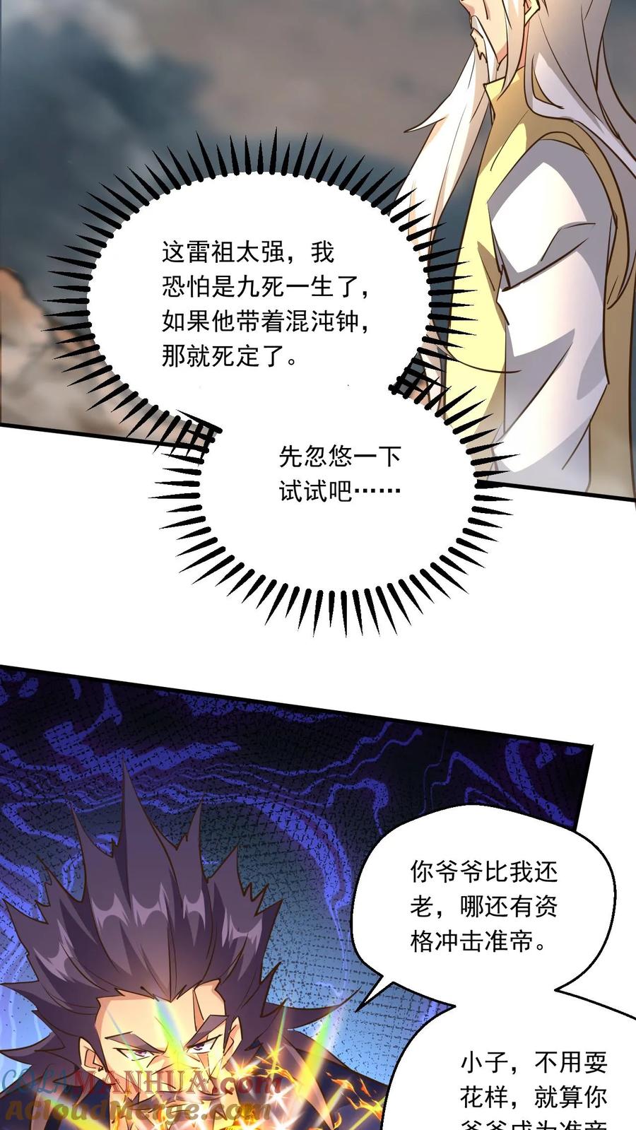 《玄幻，我能无限顿悟》第199话 对战半步大圣 第19页