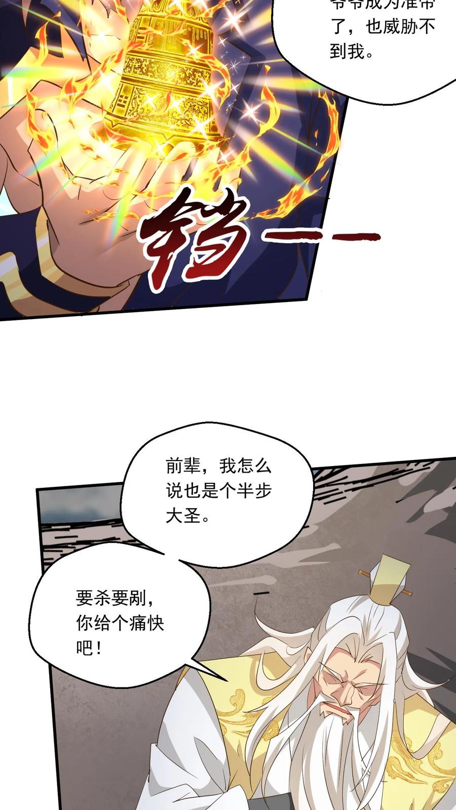 《玄幻，我能无限顿悟》第199话 对战半步大圣 第20页