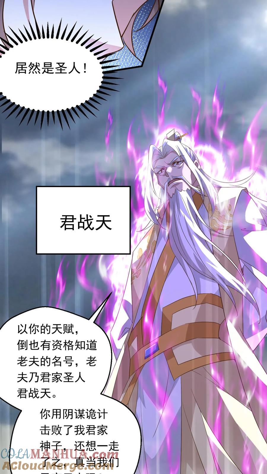 《玄幻，我能无限顿悟》第199话 对战半步大圣 第3页
