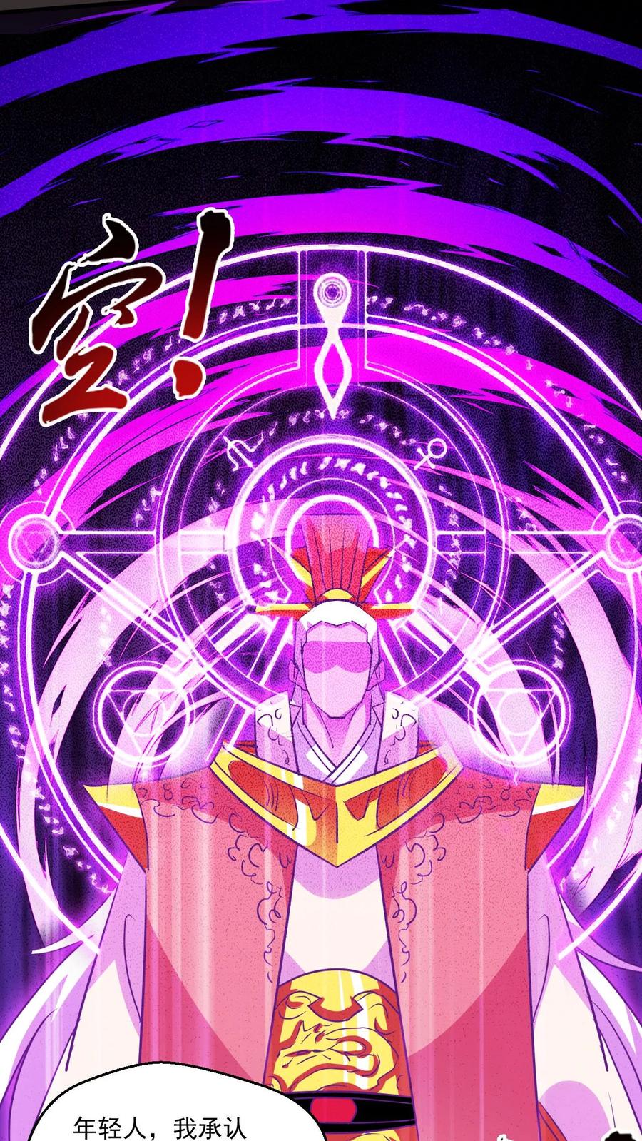 《玄幻，我能无限顿悟》第199话 对战半步大圣 第26页