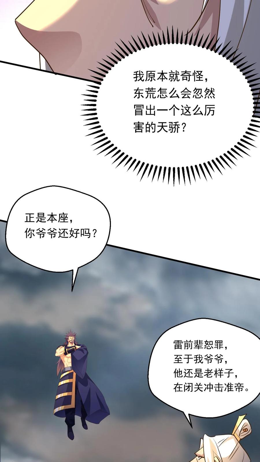 《玄幻，我能无限顿悟》第199话 对战半步大圣 第18页