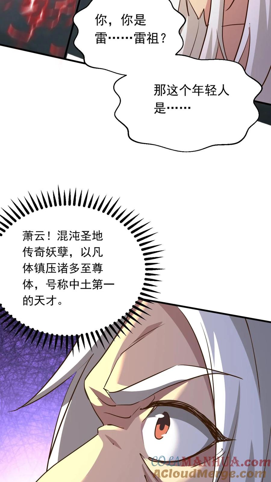 《玄幻，我能无限顿悟》第199话 对战半步大圣 第17页
