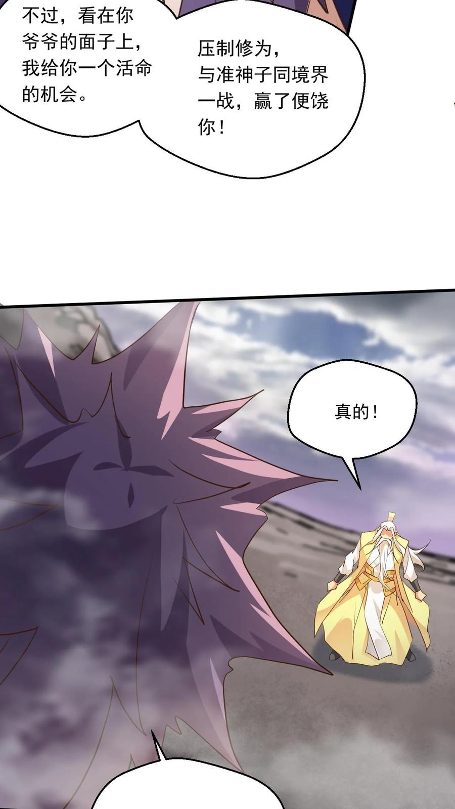 《玄幻，我能无限顿悟》第199话 对战半步大圣 第22页