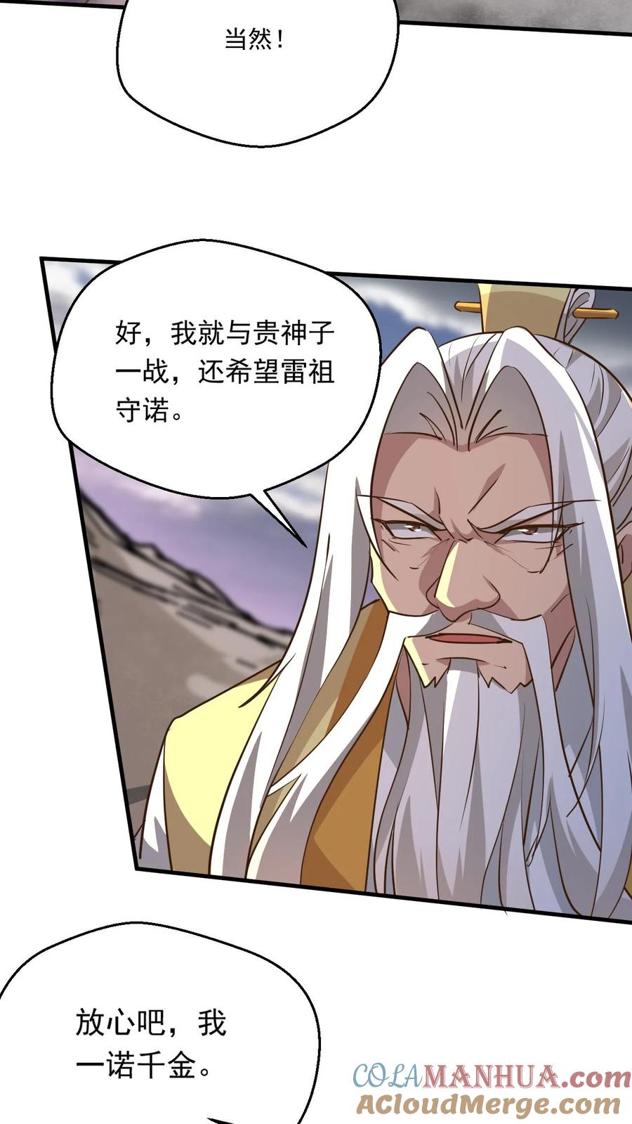 《玄幻，我能无限顿悟》第199话 对战半步大圣 第23页
