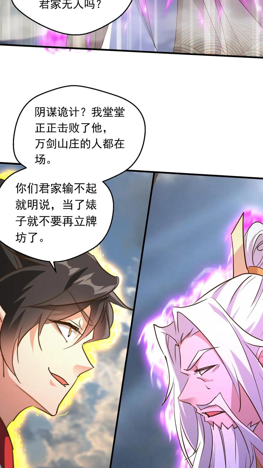 《玄幻，我能无限顿悟》第199话 对战半步大圣 第4页