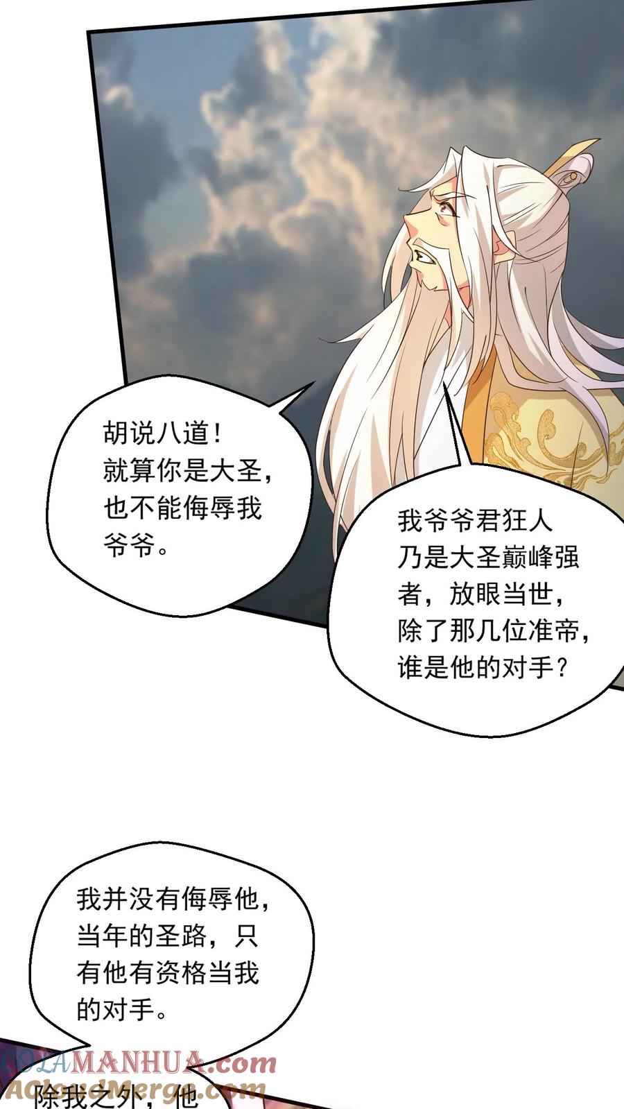《玄幻，我能无限顿悟》第199话 对战半步大圣 第15页