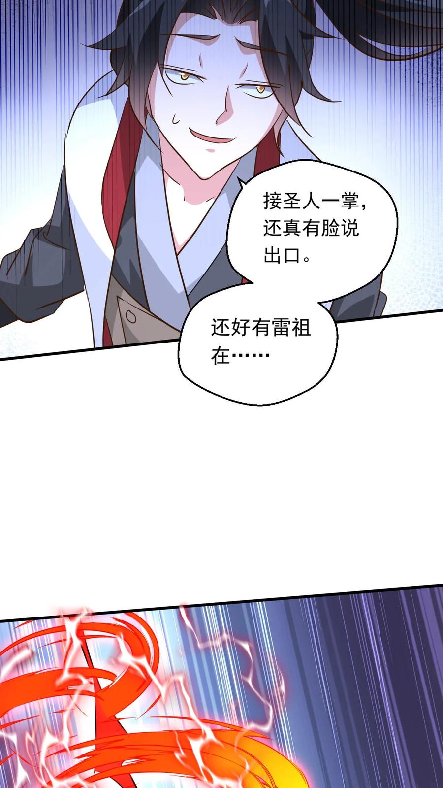 《玄幻，我能无限顿悟》第199话 对战半步大圣 第8页