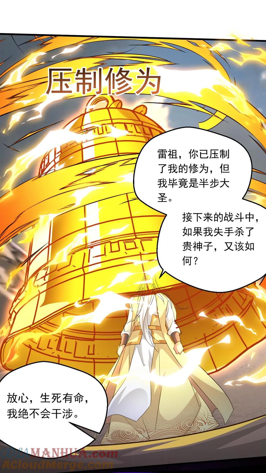 《玄幻，我能无限顿悟》第199话 对战半步大圣 第25页