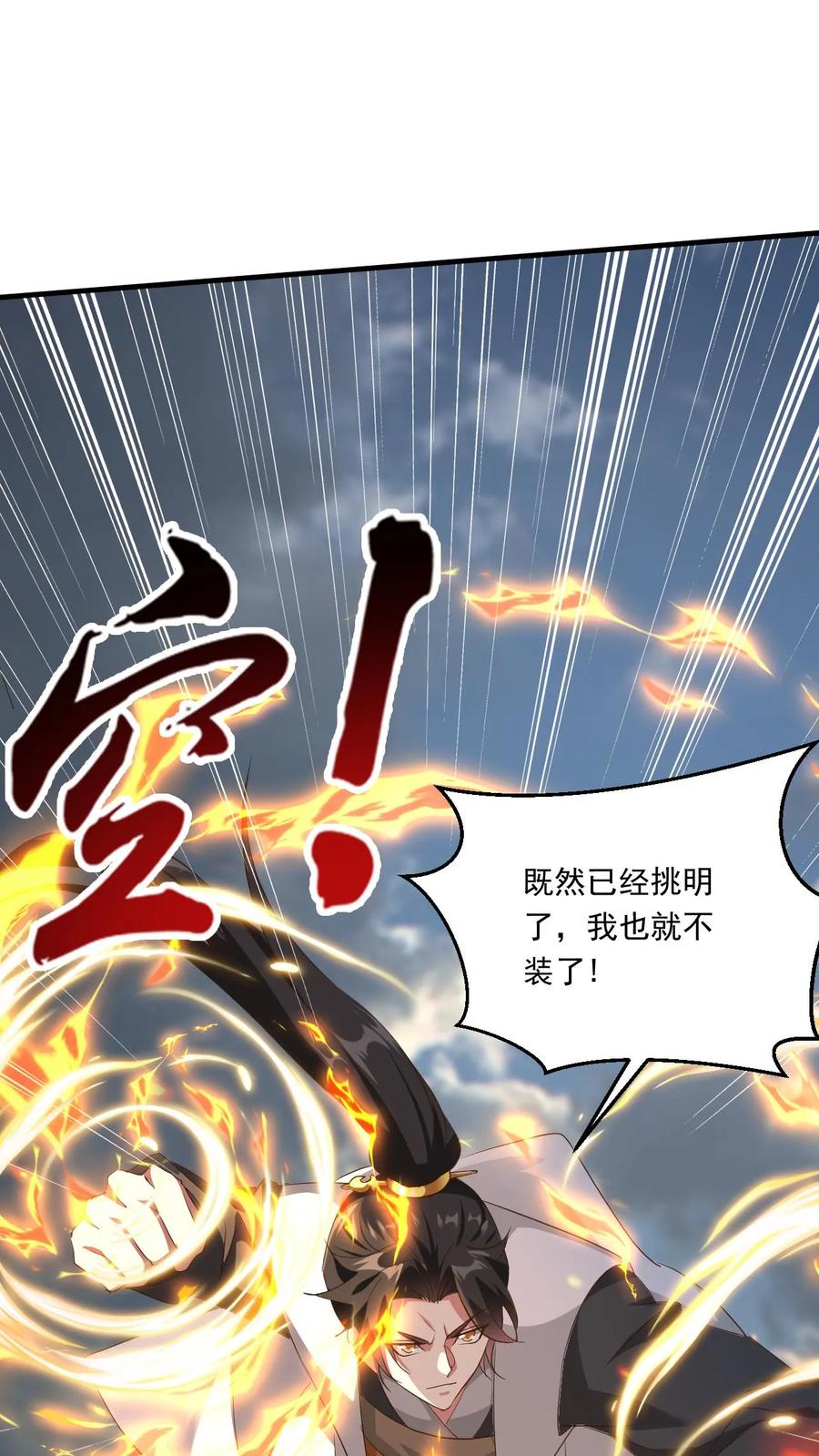 《玄幻，我能无限顿悟》第200话 决不能留 第2页