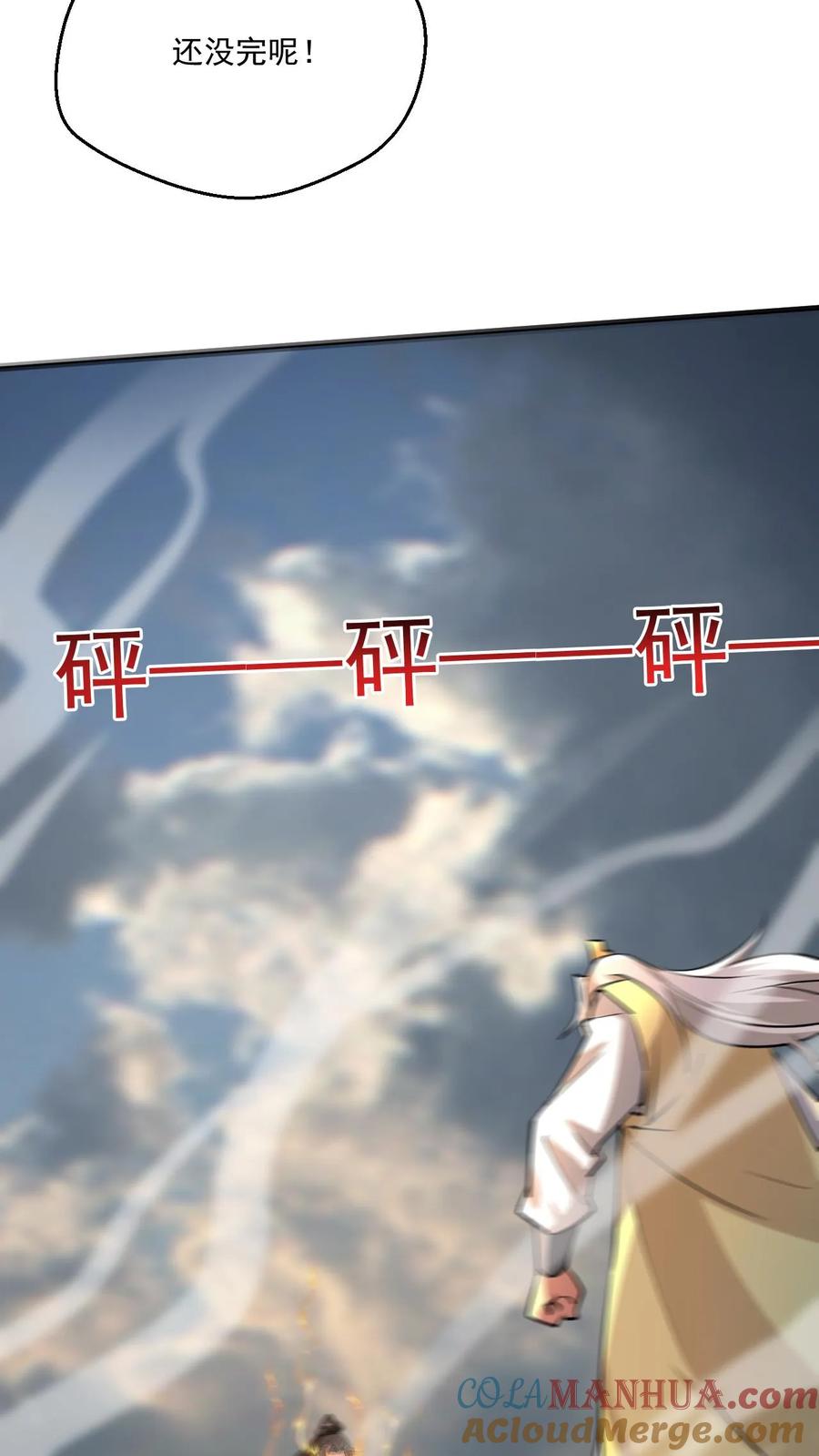 《玄幻，我能无限顿悟》第200话 决不能留 第21页