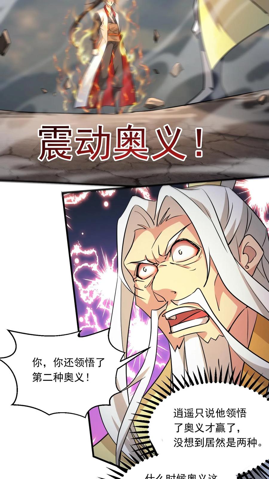 《玄幻，我能无限顿悟》第200话 决不能留 第22页