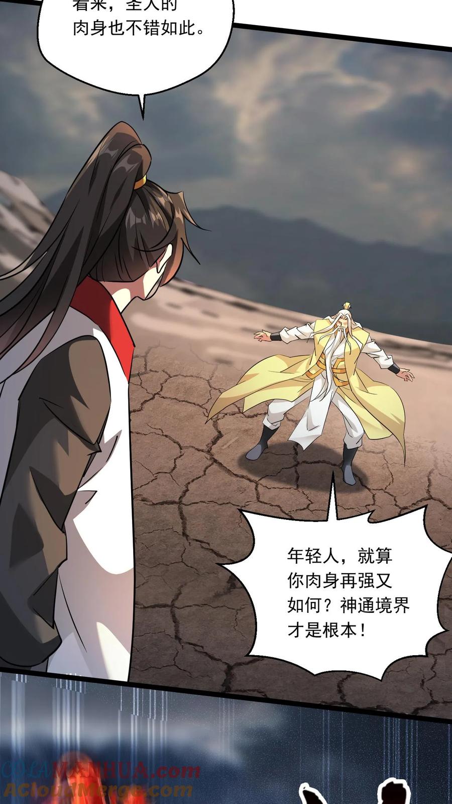 《玄幻，我能无限顿悟》第200话 决不能留 第13页