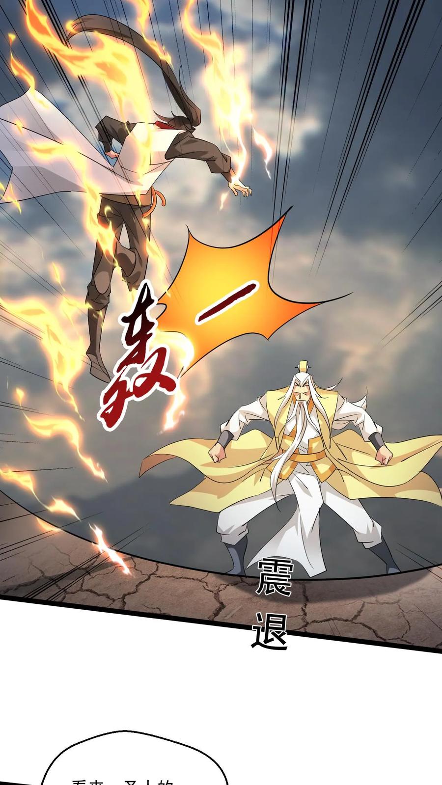 《玄幻，我能无限顿悟》第200话 决不能留 第12页