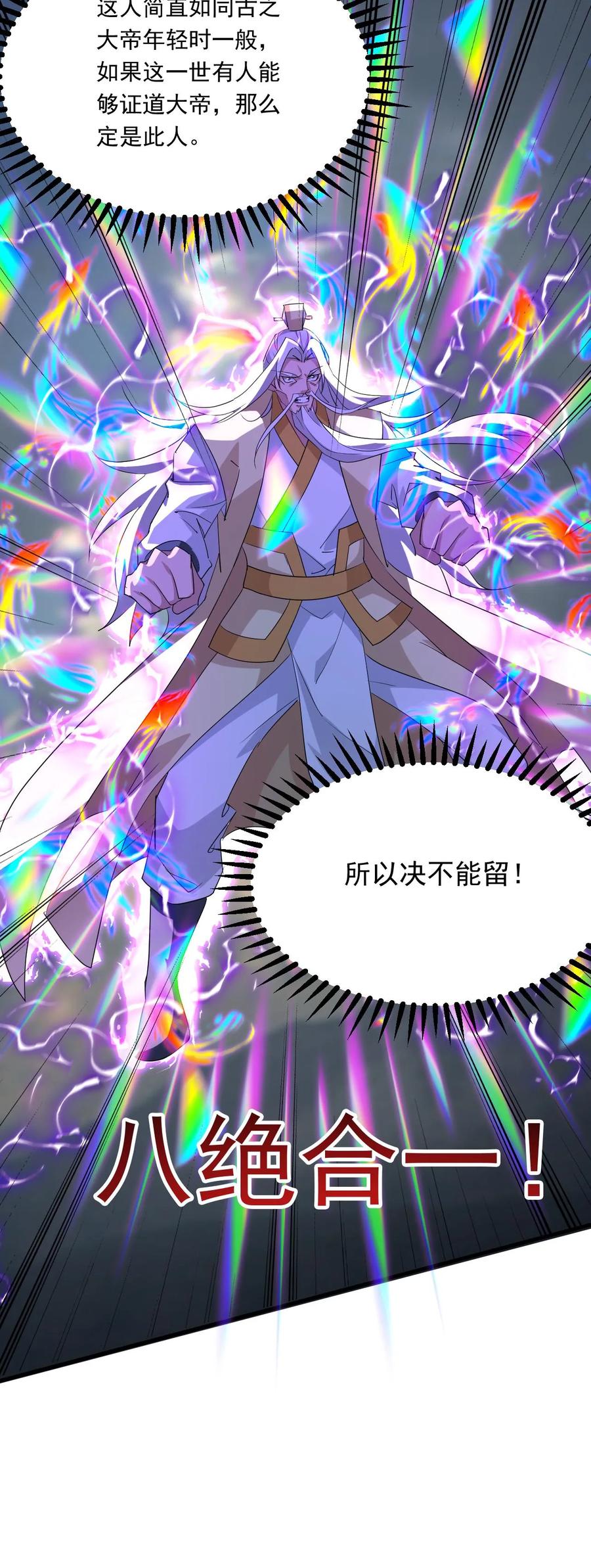 《玄幻，我能无限顿悟》第200话 决不能留 第28页
