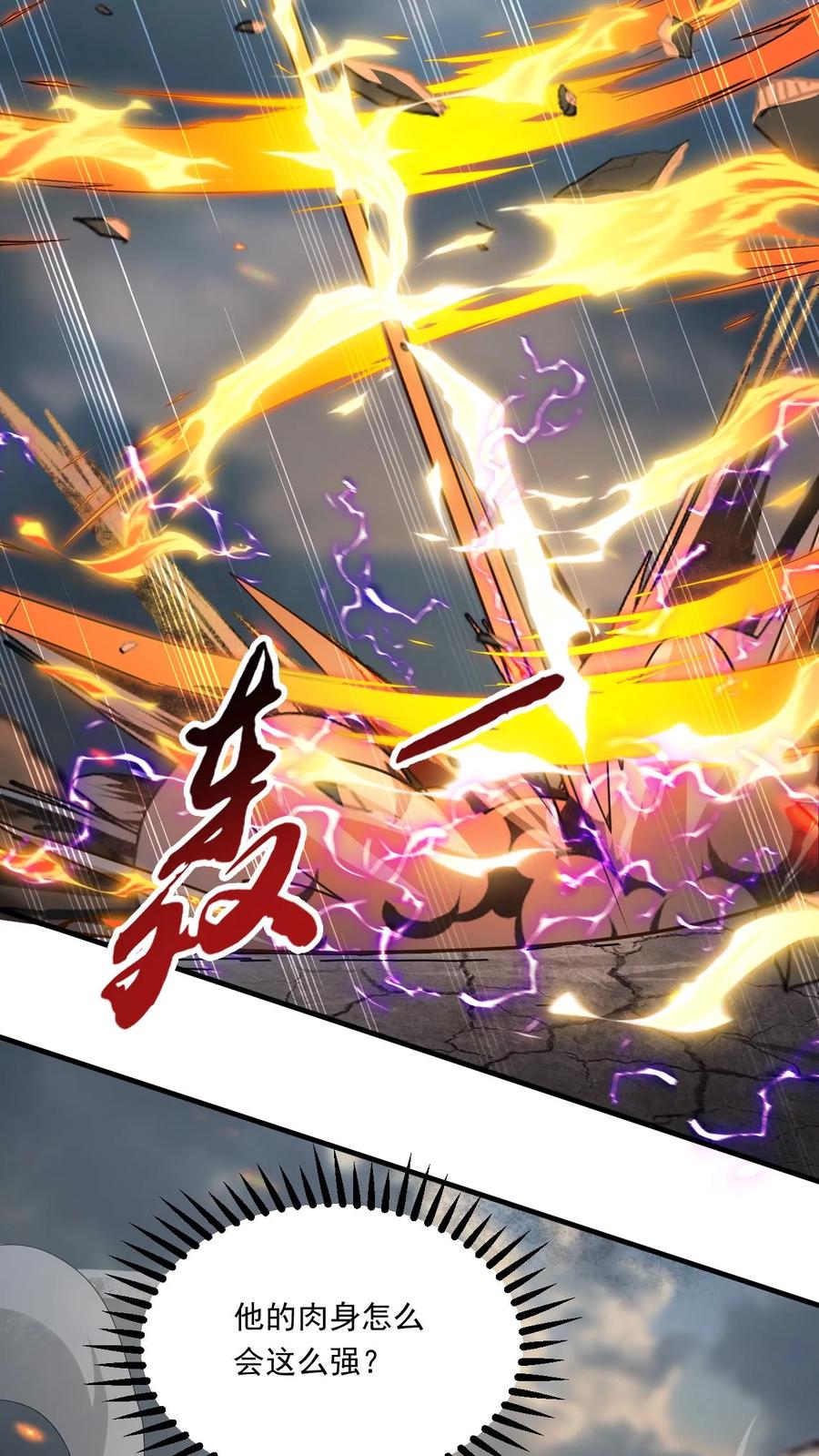 《玄幻，我能无限顿悟》第200话 决不能留 第6页