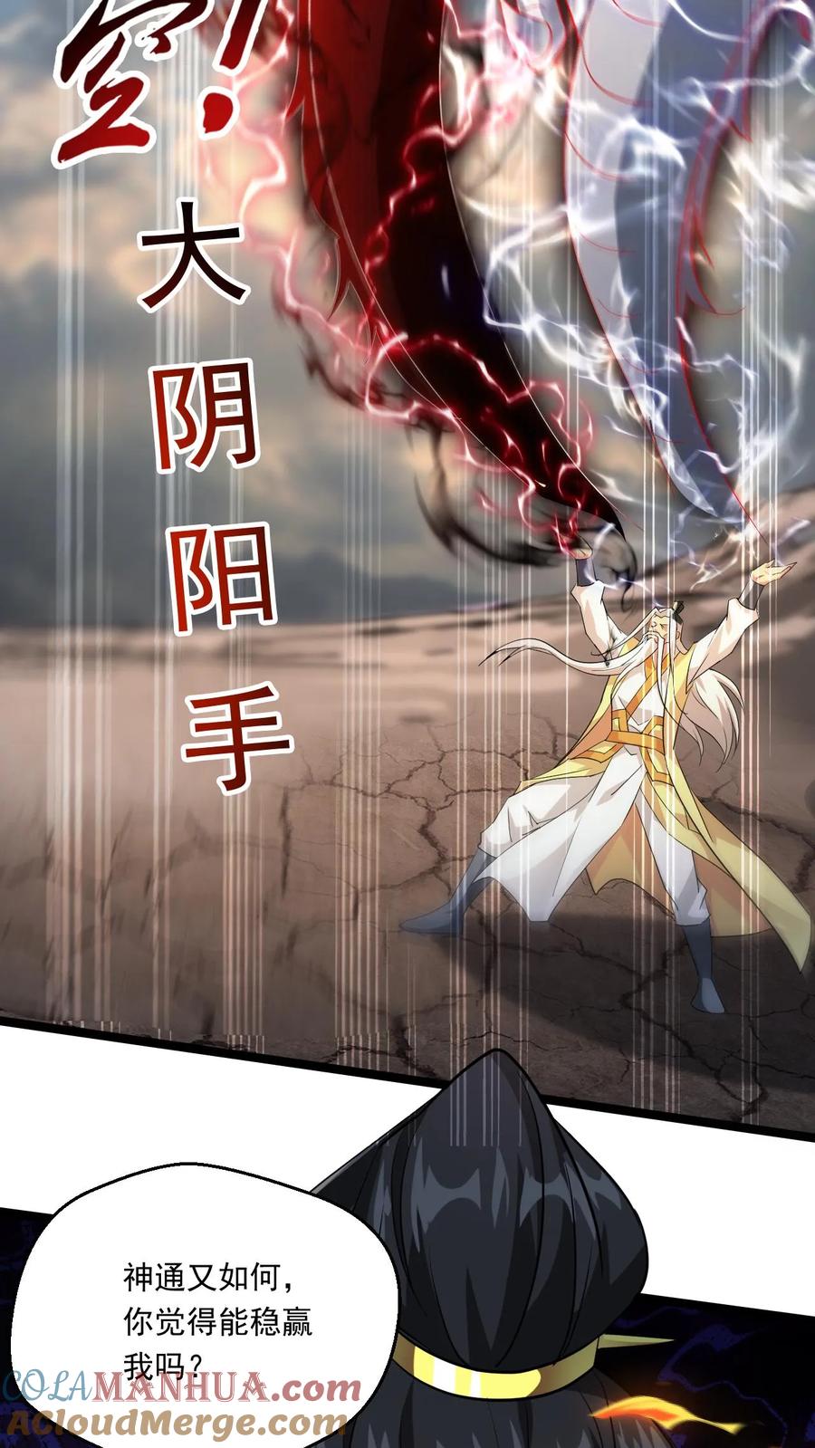 《玄幻，我能无限顿悟》第200话 决不能留 第15页