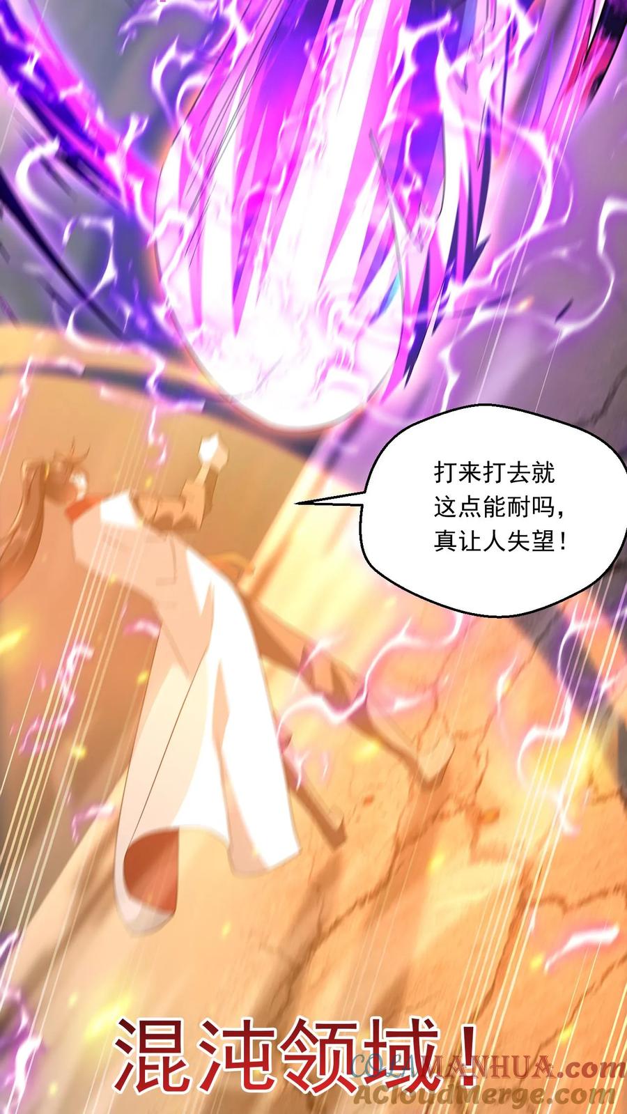 《玄幻，我能无限顿悟》第200话 决不能留 第25页