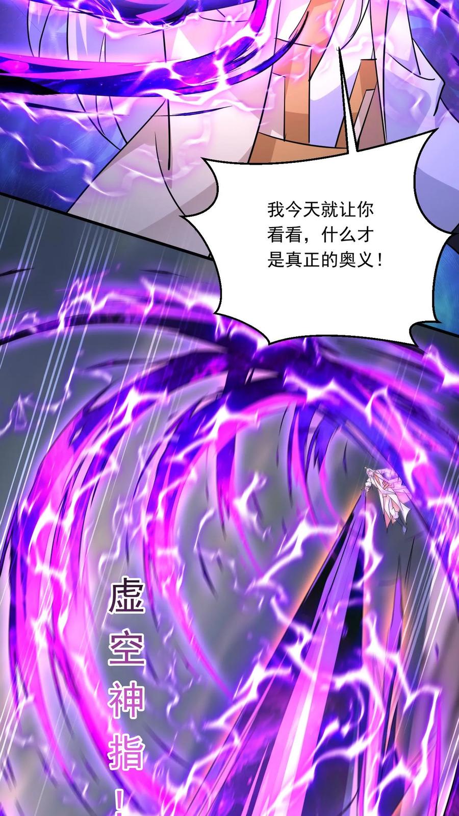 《玄幻，我能无限顿悟》第200话 决不能留 第24页