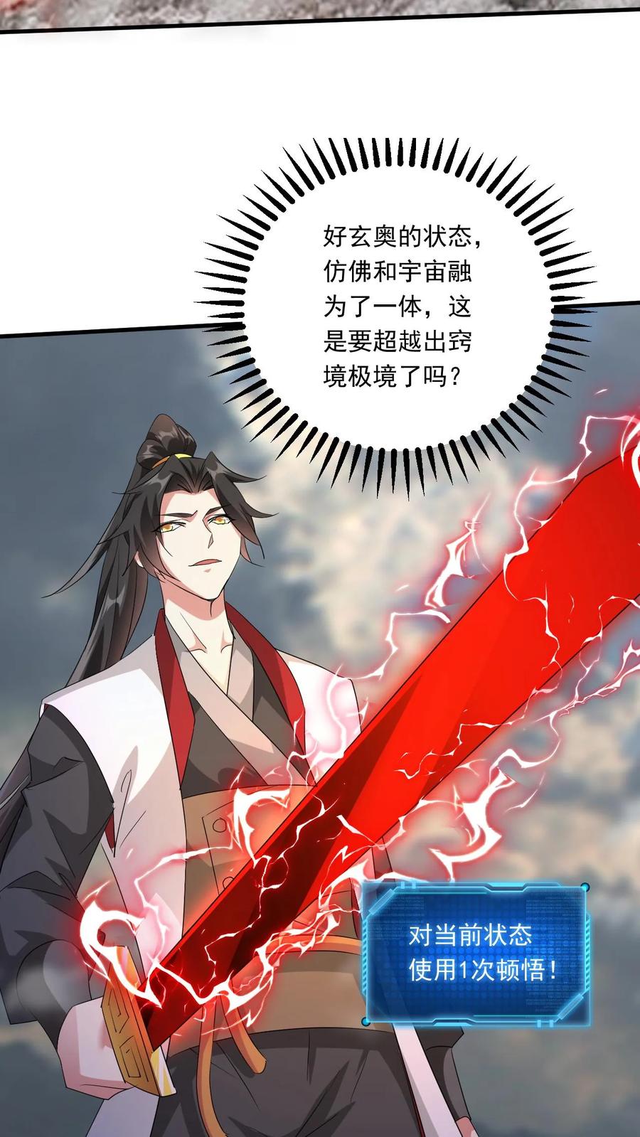 《玄幻，我能无限顿悟》第201话 再入极境 第10页