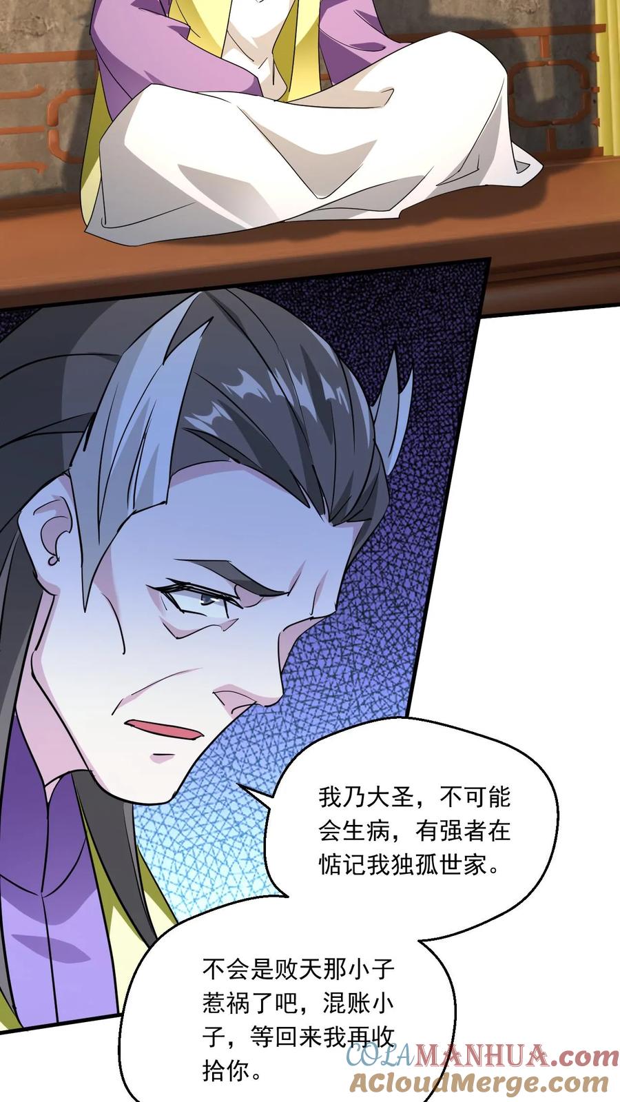 《玄幻，我能无限顿悟》第201话 再入极境 第21页