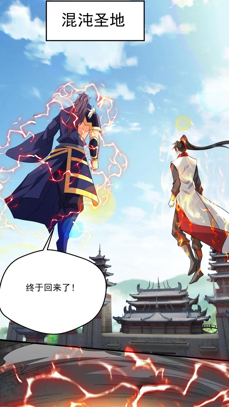 《玄幻，我能无限顿悟》第201话 再入极境 第24页