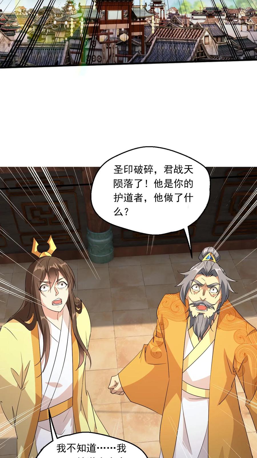 《玄幻，我能无限顿悟》第201话 再入极境 第18页