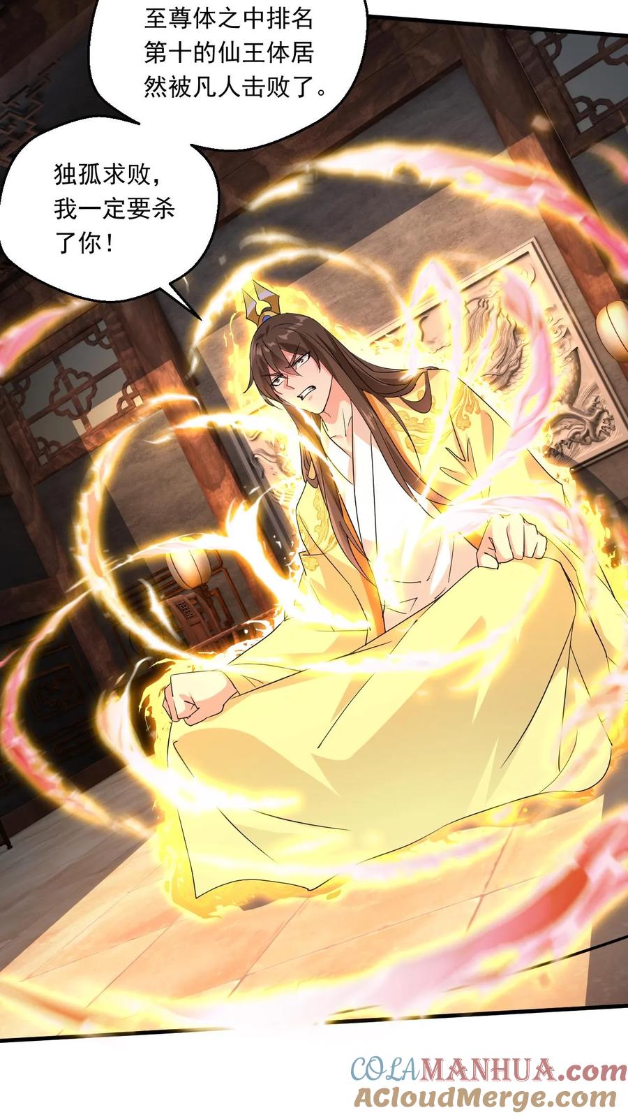 《玄幻，我能无限顿悟》第201话 再入极境 第15页