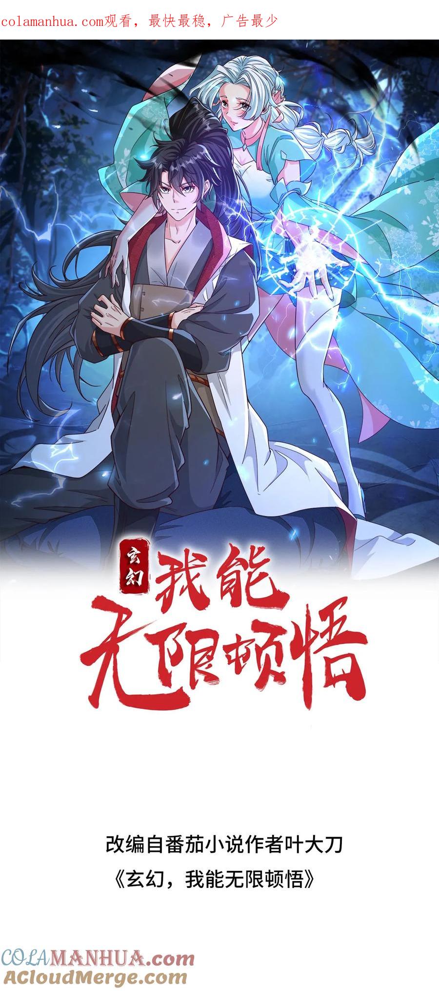 《玄幻，我能无限顿悟》第201话 再入极境 第1页