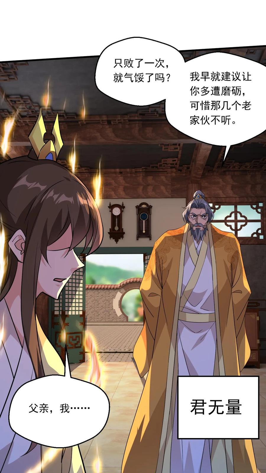 《玄幻，我能无限顿悟》第201话 再入极境 第16页